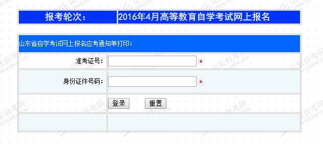 山东自考考试通知单打印
