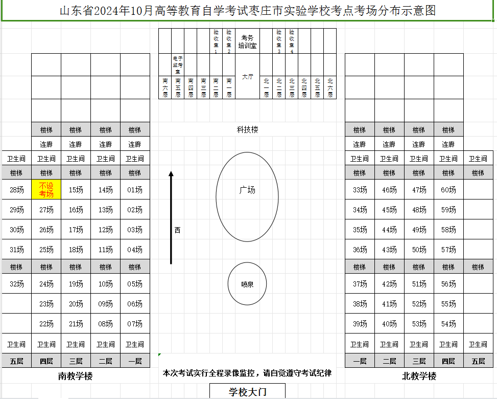 枣庄自学考试枣庄市实验学校考点考场分布示意图